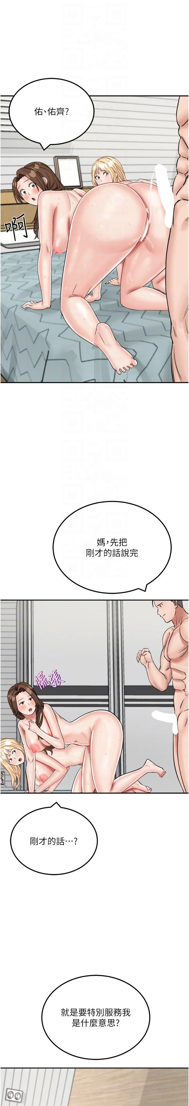 我和继母的荒岛求生记 第16话-三人行的连续高潮 第10页