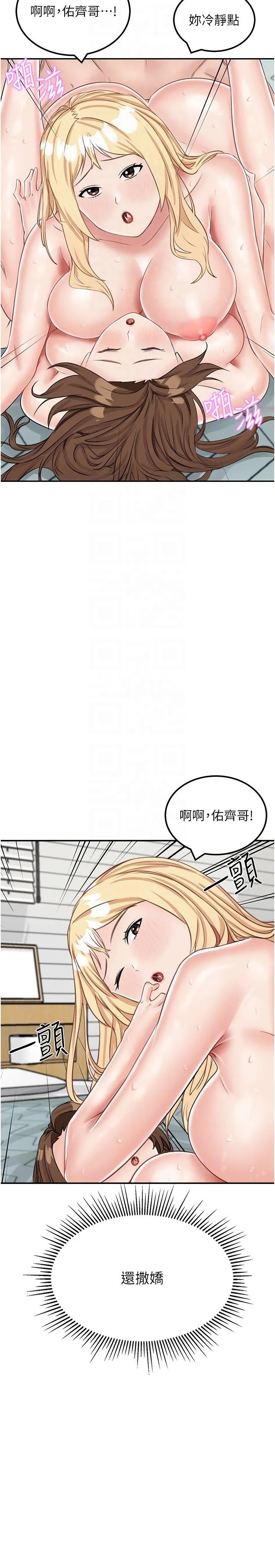 我和继母的荒岛求生记 第16话-三人行的连续高潮 第18页