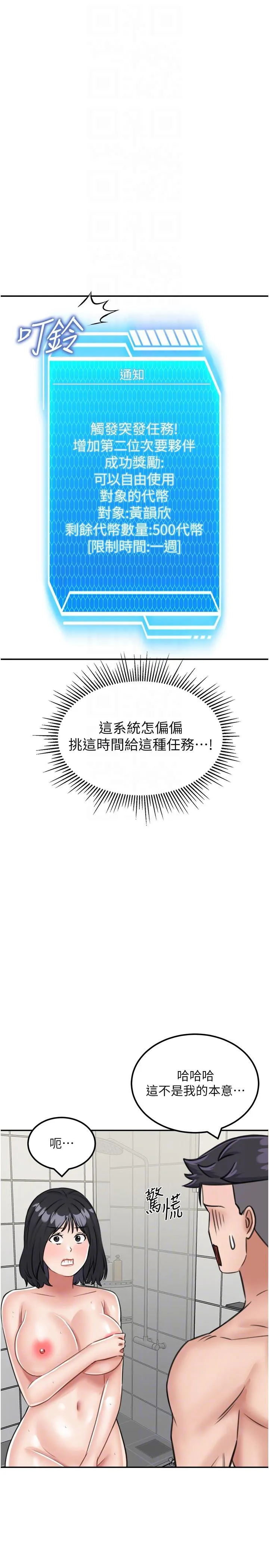 我和继母的荒岛求生记 第13话-和三个女人一起同居 第14页
