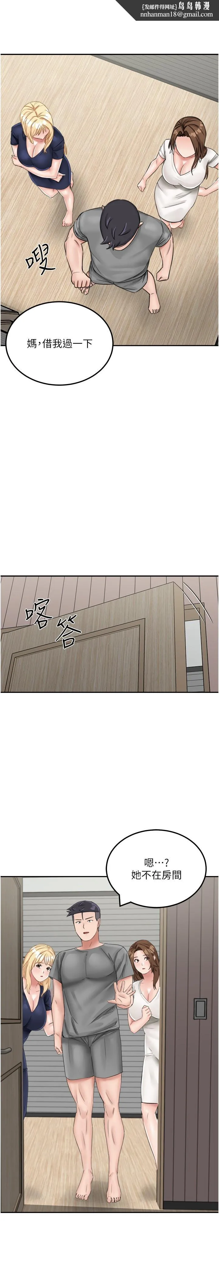 我和继母的荒岛求生记 第13话-和三个女人一起同居 第19页