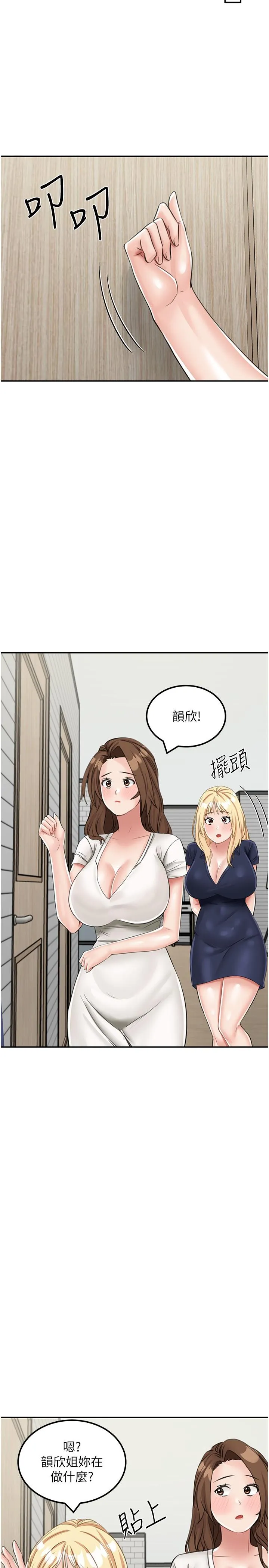 我和继母的荒岛求生记 第13话-和三个女人一起同居 第17页
