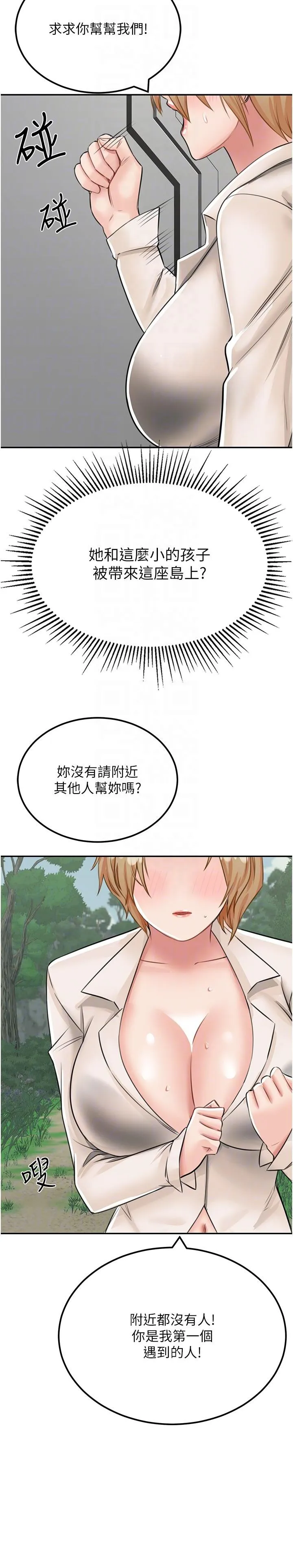 我和继母的荒岛求生记 第13话-和三个女人一起同居 第24页