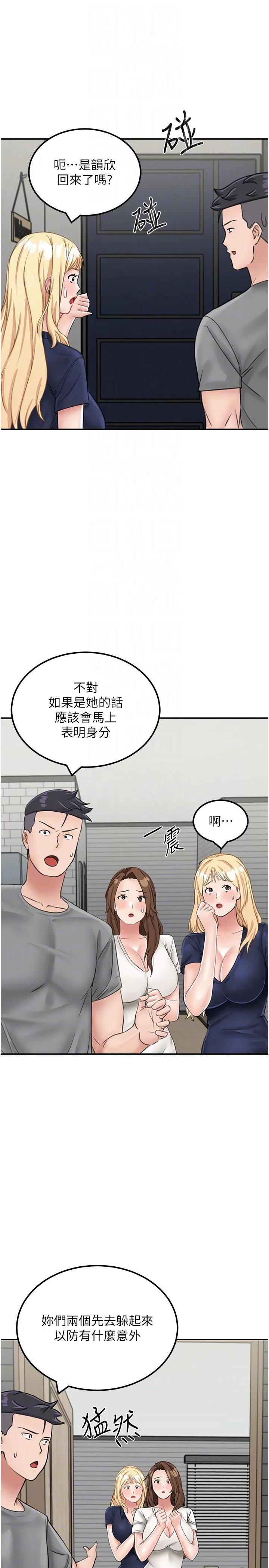 我和继母的荒岛求生记 第13话-和三个女人一起同居 第22页