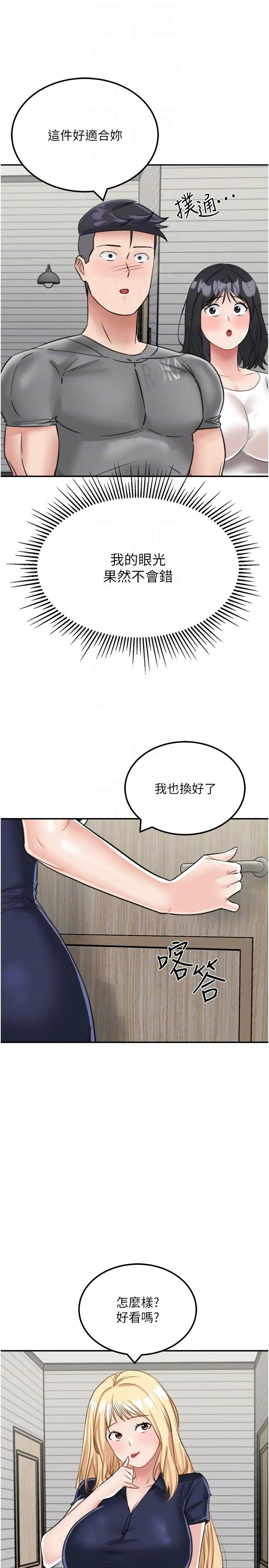 我和继母的荒岛求生记 第13话-和三个女人一起同居 第10页