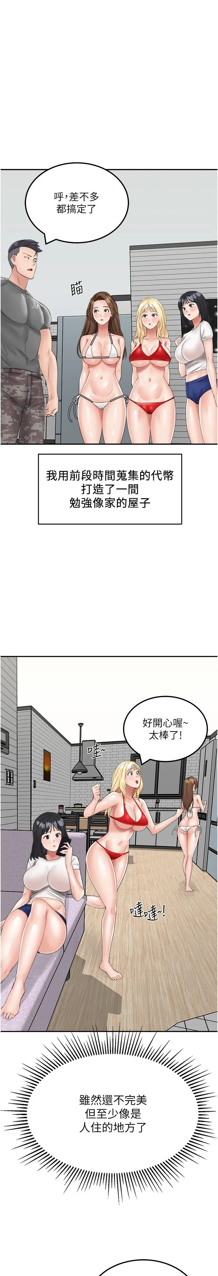 我和继母的荒岛求生记 第13话-和三个女人一起同居 第4页