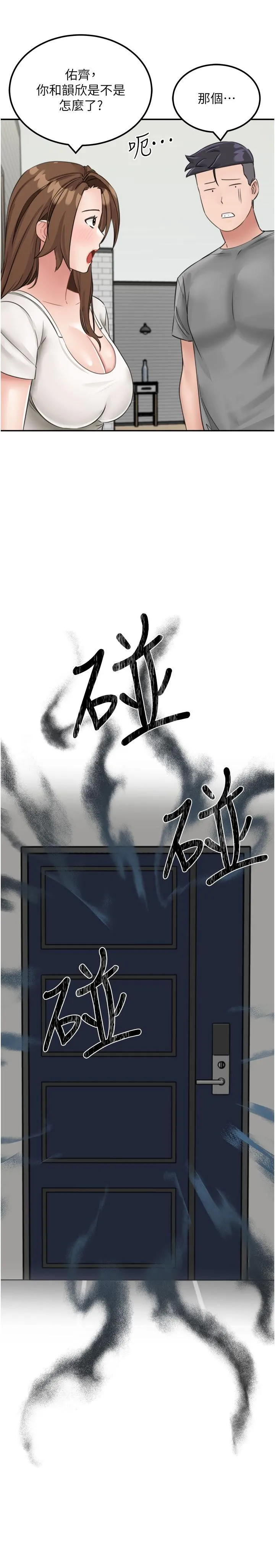 我和继母的荒岛求生记 第13话-和三个女人一起同居 第21页