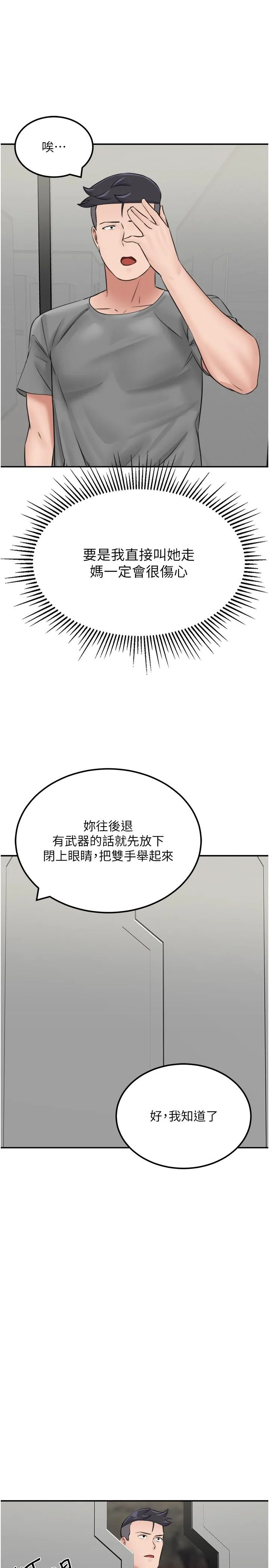 我和继母的荒岛求生记 第13话-和三个女人一起同居 第25页