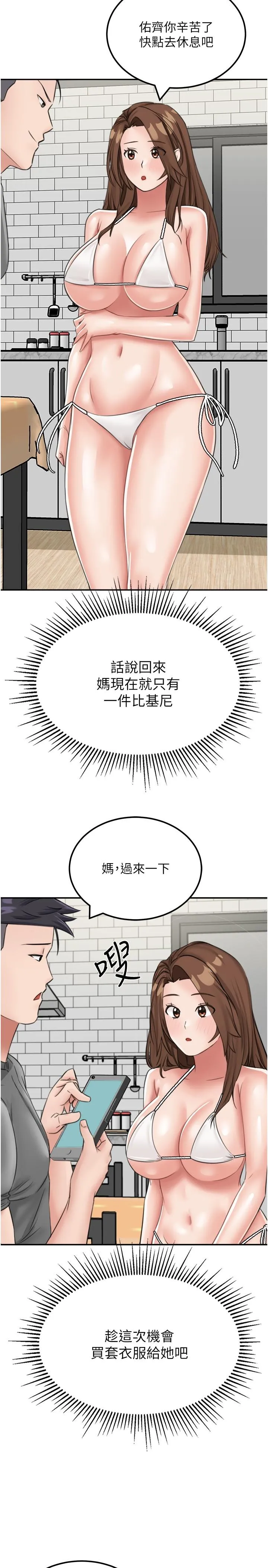 我和继母的荒岛求生记 第13话-和三个女人一起同居 第5页