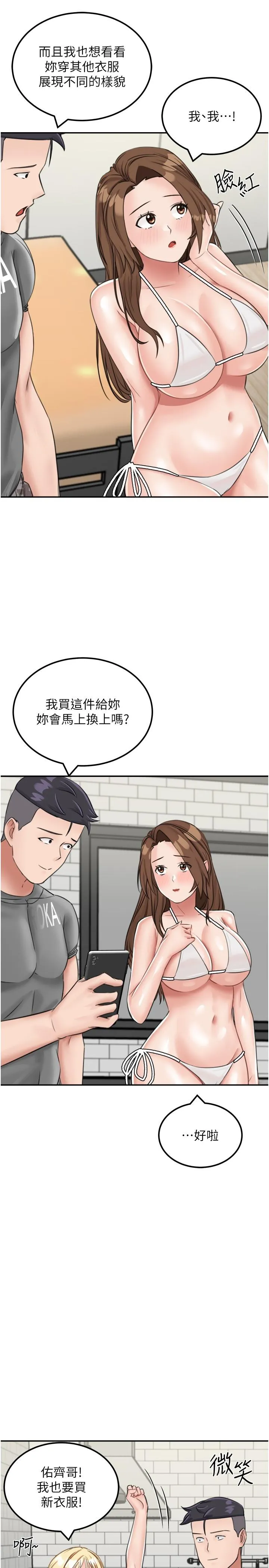 我和继母的荒岛求生记 第13话-和三个女人一起同居 第7页