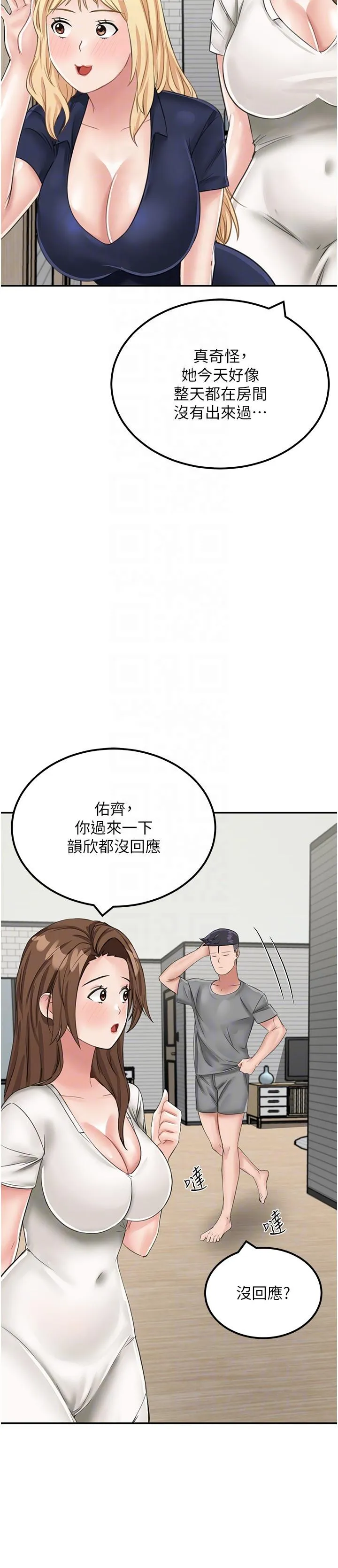 我和继母的荒岛求生记 第13话-和三个女人一起同居 第18页