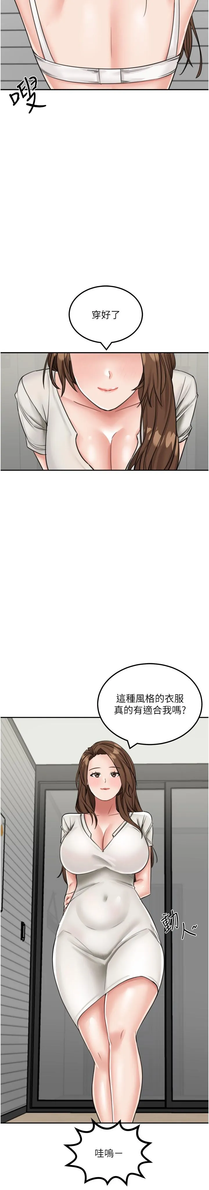 我和继母的荒岛求生记 第13话-和三个女人一起同居 第9页