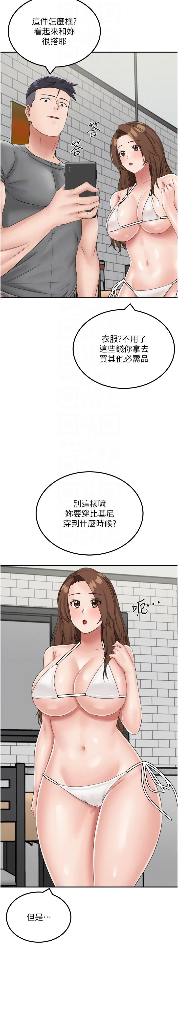 我和继母的荒岛求生记 第13话-和三个女人一起同居 第6页