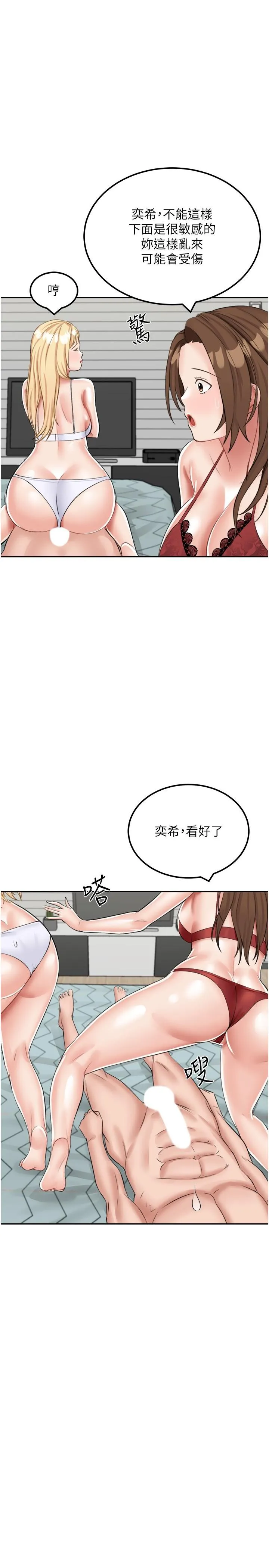 我和继母的荒岛求生记 第15话-爱液满满的小穴 第2页
