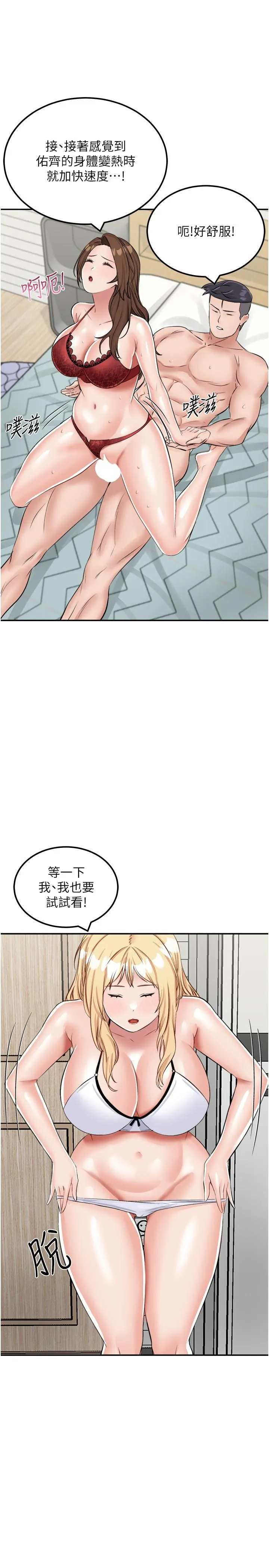 我和继母的荒岛求生记 第15话-爱液满满的小穴 第7页