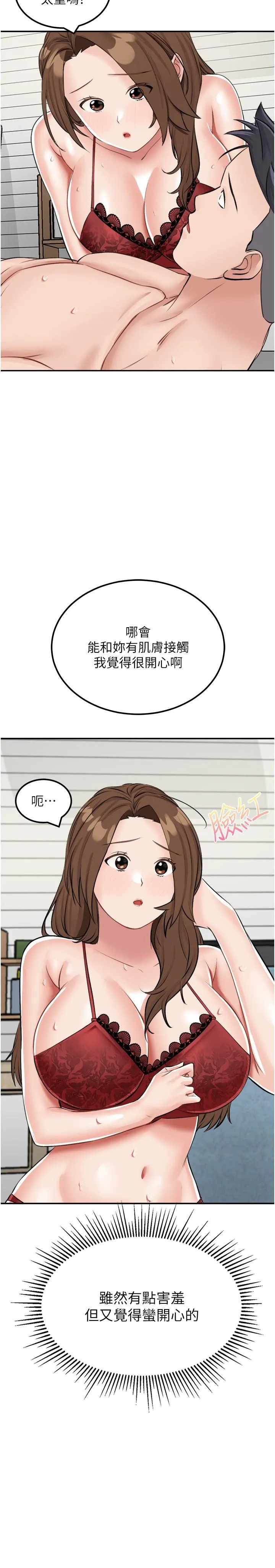 我和继母的荒岛求生记 第15话-爱液满满的小穴 第12页