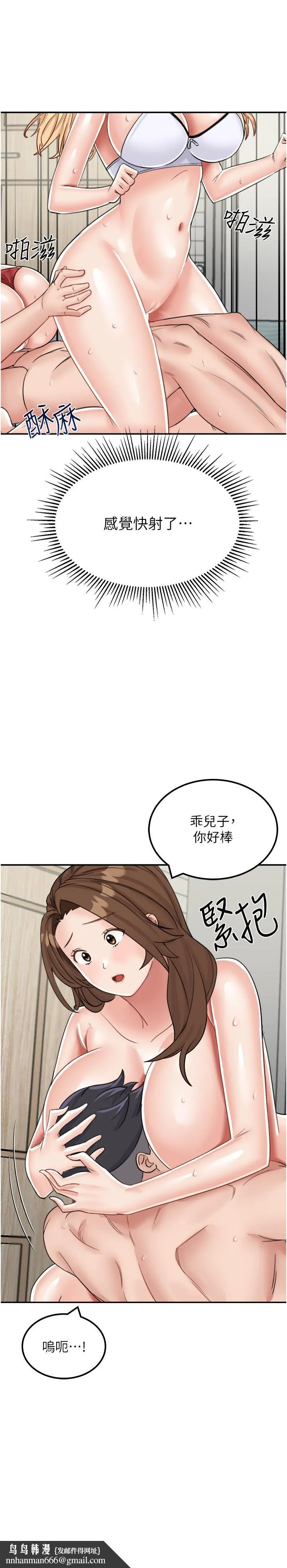 我和继母的荒岛求生记 第15话-爱液满满的小穴 第21页