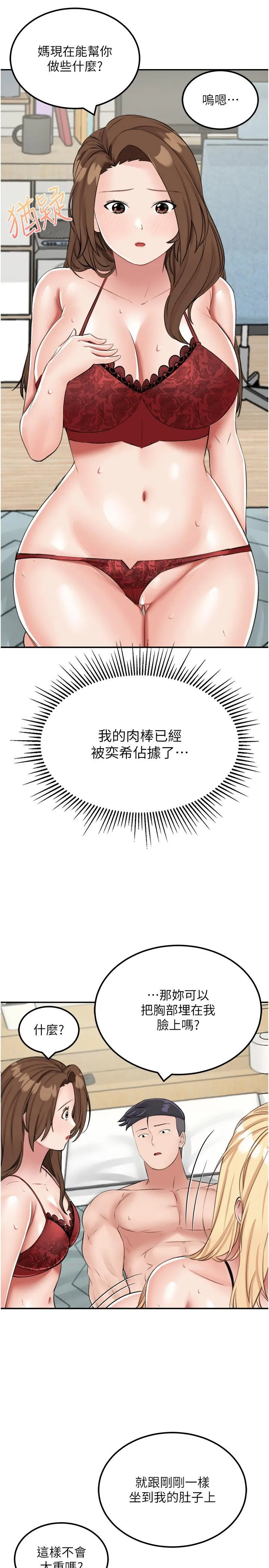 我和继母的荒岛求生记 第15话-爱液满满的小穴 第11页