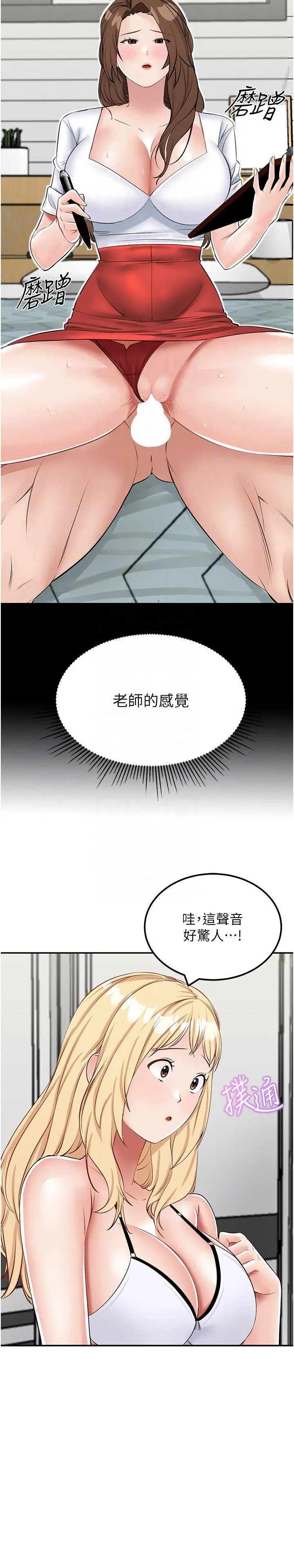 我和继母的荒岛求生记 第15话-爱液满满的小穴 第6页