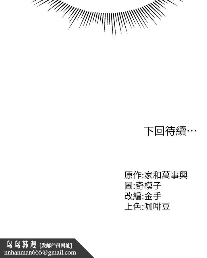 我和继母的荒岛求生记 第15话-爱液满满的小穴 第38页
