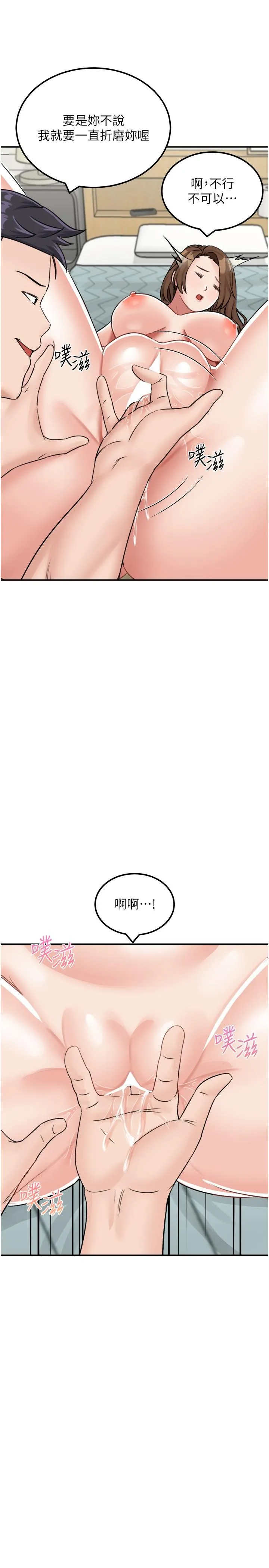 我和继母的荒岛求生记 第15话-爱液满满的小穴 第31页