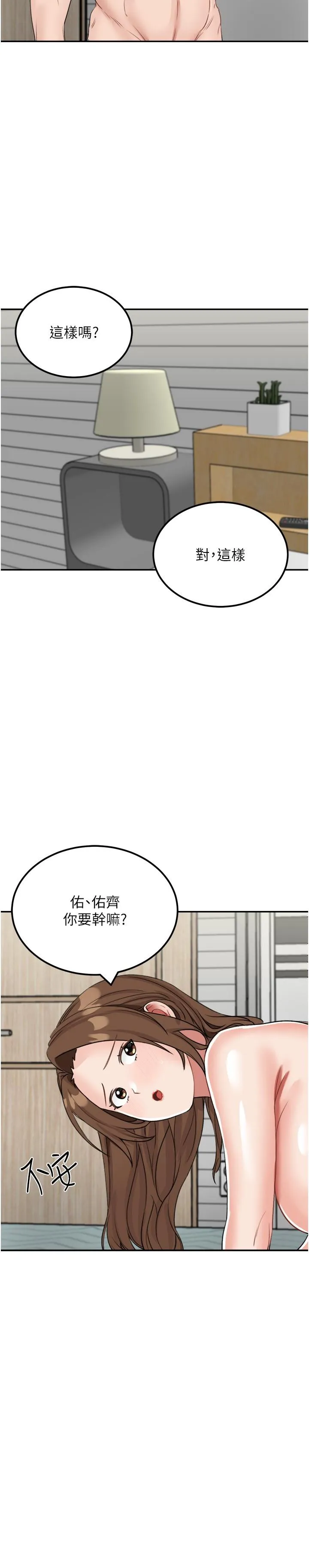 我和继母的荒岛求生记 第15话-爱液满满的小穴 第36页