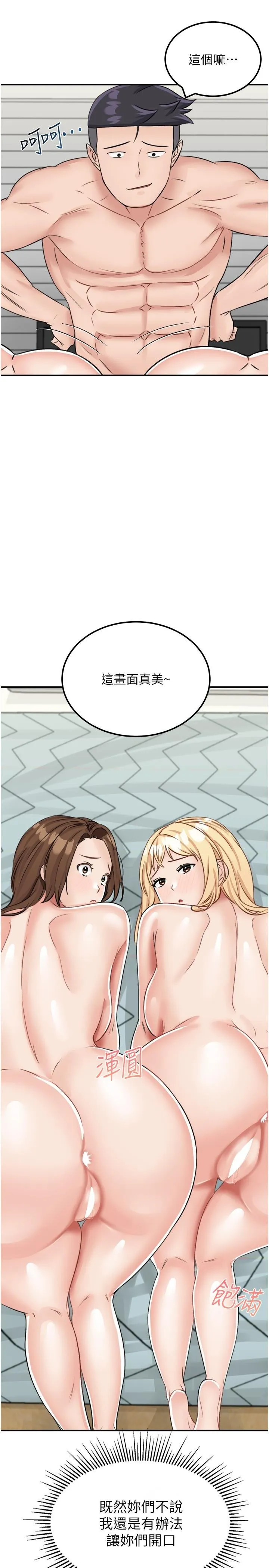 我和继母的荒岛求生记 第15话-爱液满满的小穴 第37页