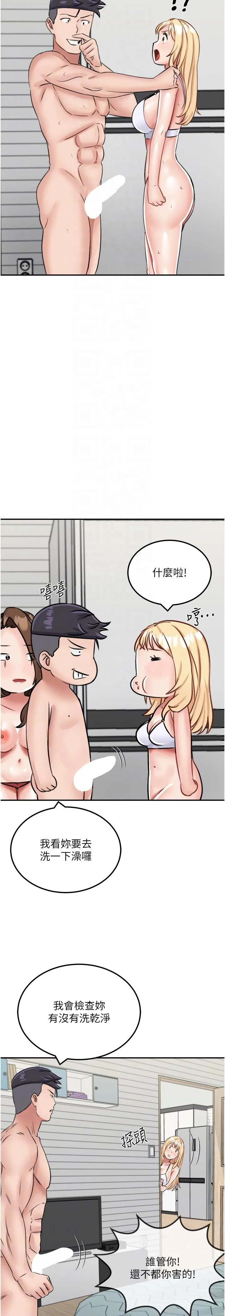 我和继母的荒岛求生记 第15话-爱液满满的小穴 第26页