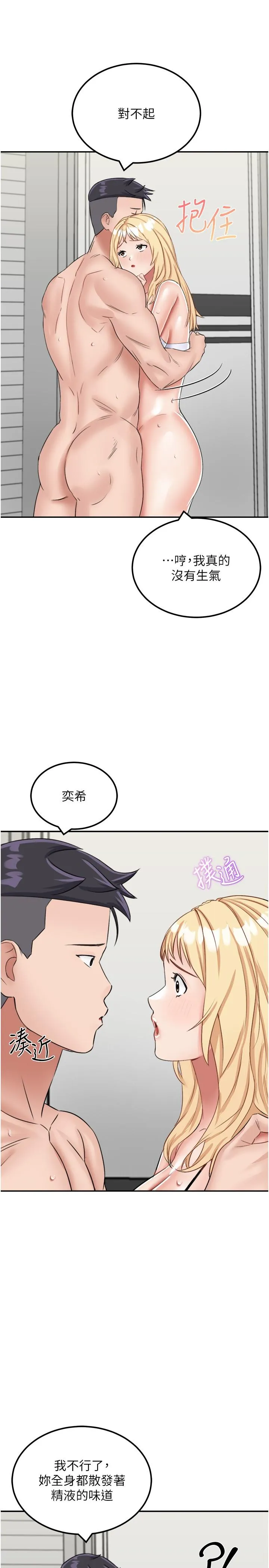 我和继母的荒岛求生记 第15话-爱液满满的小穴 第25页