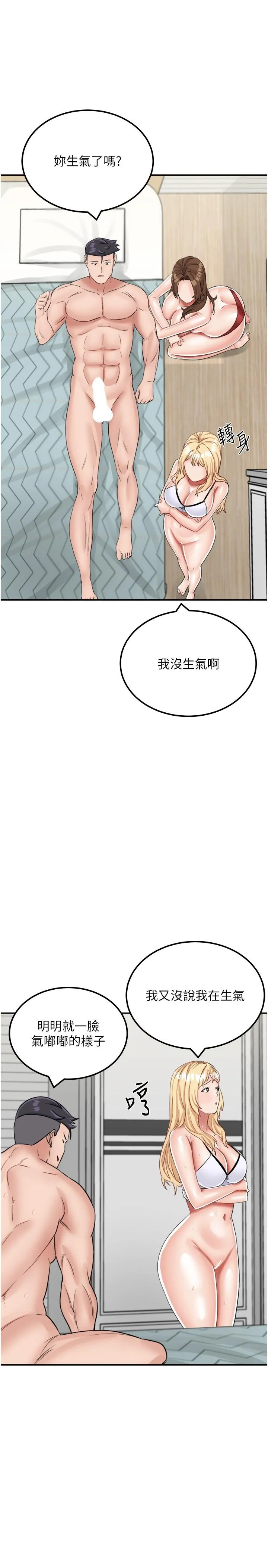 我和继母的荒岛求生记 第15话-爱液满满的小穴 第23页