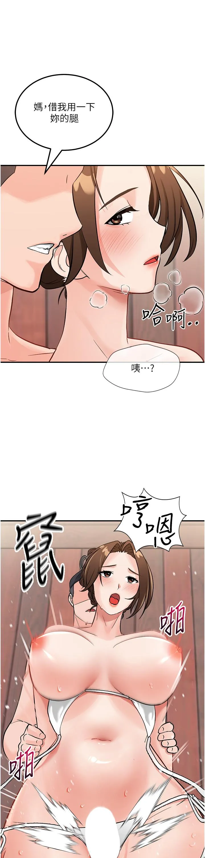 我和继母的荒岛求生记 第3话-送继母的浓稠口爆 第45页