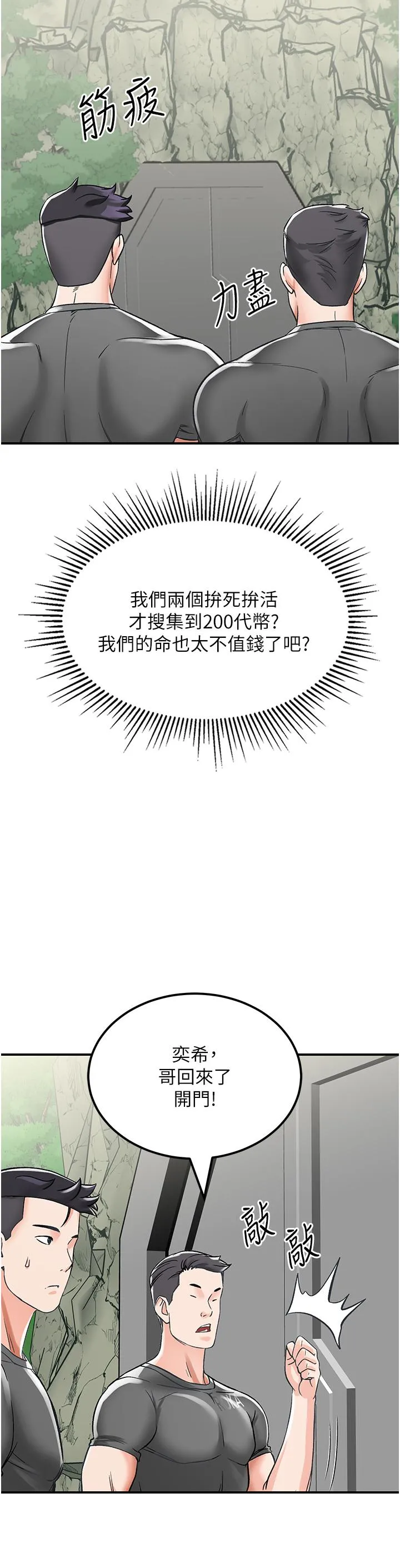 我和继母的荒岛求生记 第3话-送继母的浓稠口爆 第23页