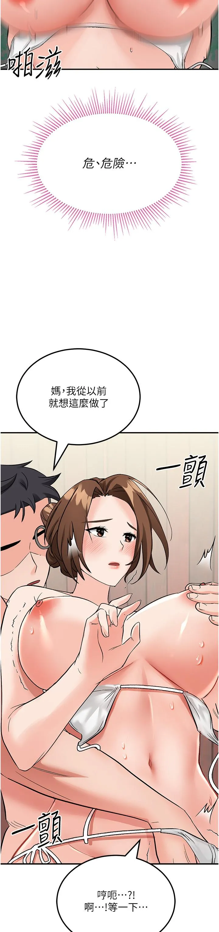 我和继母的荒岛求生记 第3话-送继母的浓稠口爆 第55页