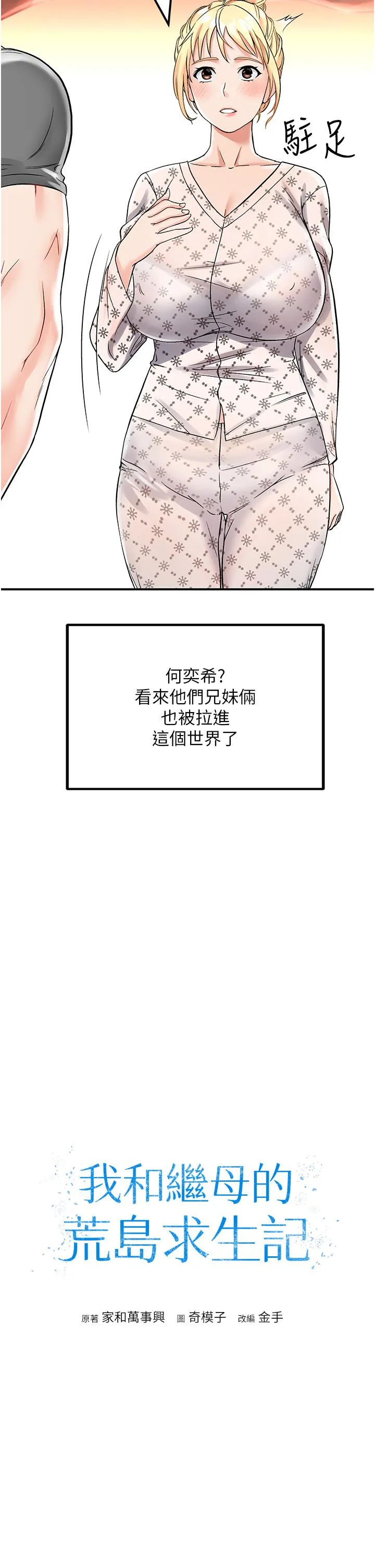 我和继母的荒岛求生记 第3话-送继母的浓稠口爆 第13页