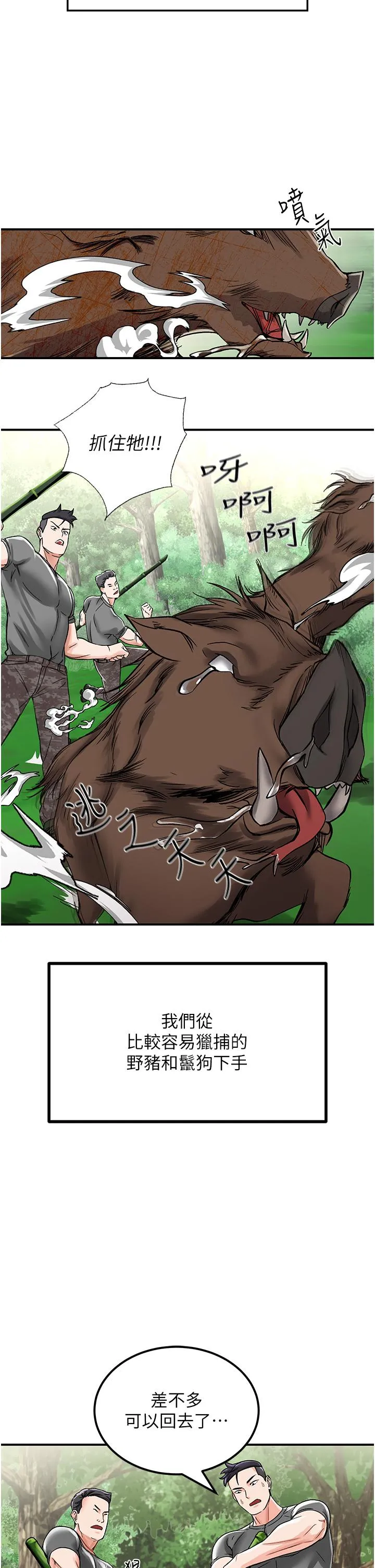 我和继母的荒岛求生记 第3话-送继母的浓稠口爆 第16页