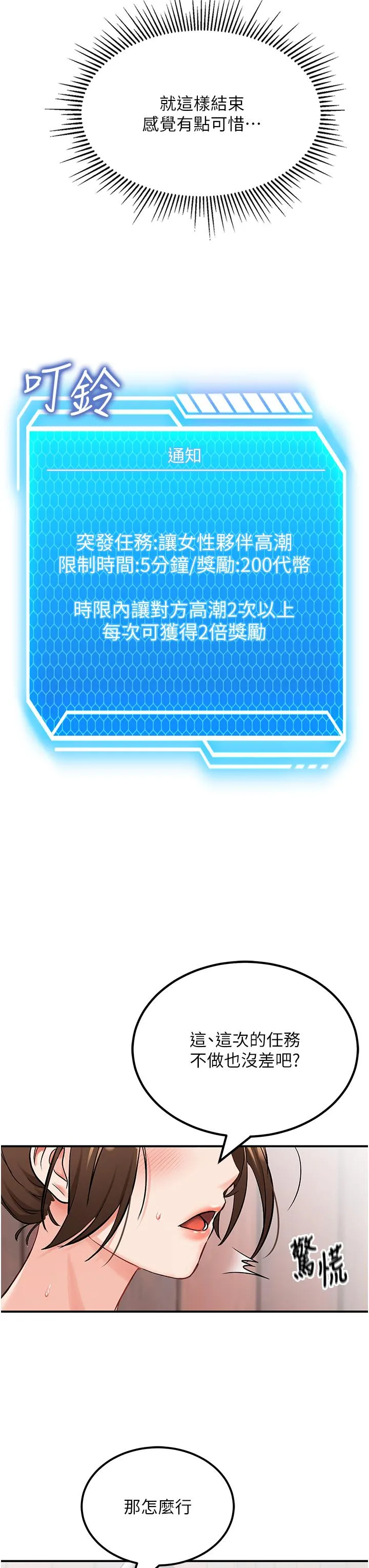 我和继母的荒岛求生记 第3话-送继母的浓稠口爆 第51页