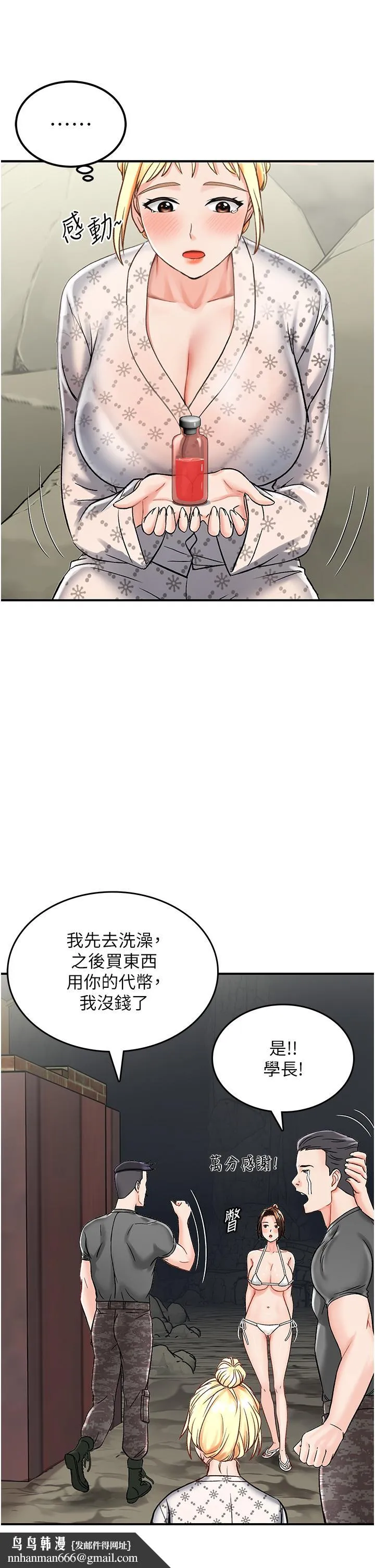 我和继母的荒岛求生记 第3话-送继母的浓稠口爆 第33页