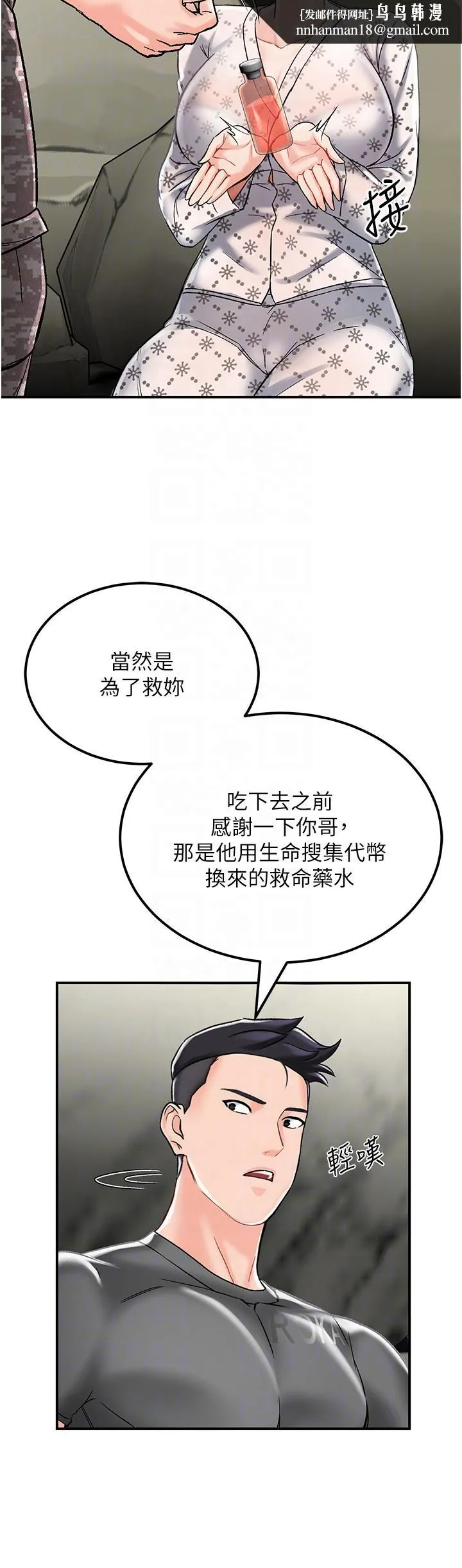 我和继母的荒岛求生记 第3话-送继母的浓稠口爆 第32页