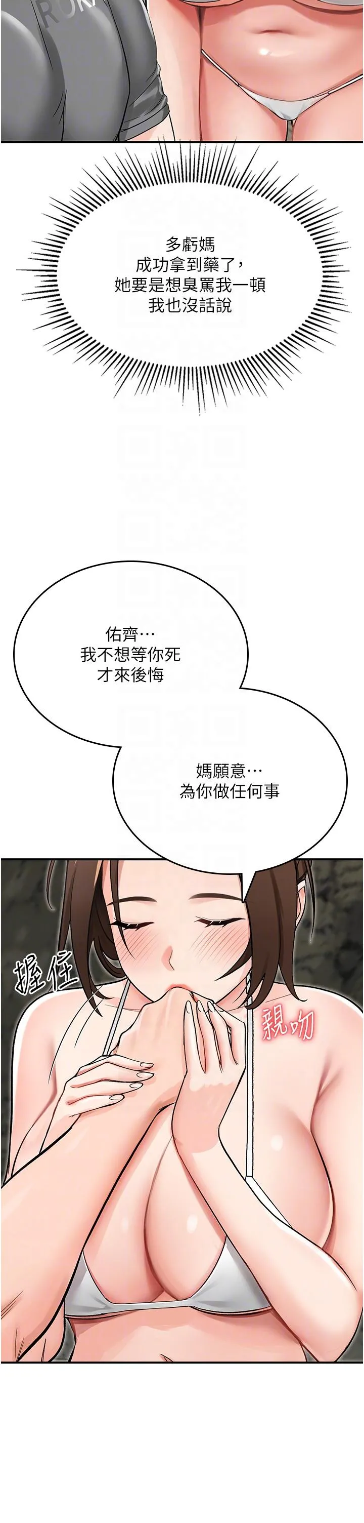 我和继母的荒岛求生记 第3话-送继母的浓稠口爆 第6页