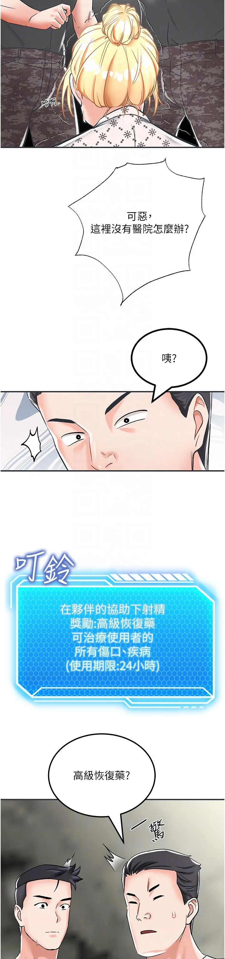 我和继母的荒岛求生记 第3话-送继母的浓稠口爆 第26页