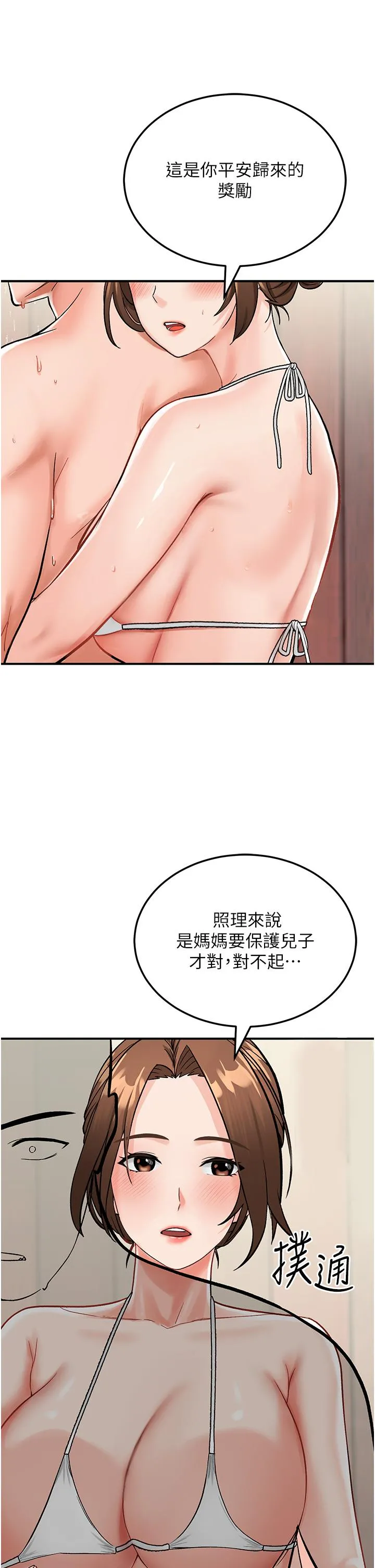 我和继母的荒岛求生记 第3话-送继母的浓稠口爆 第37页