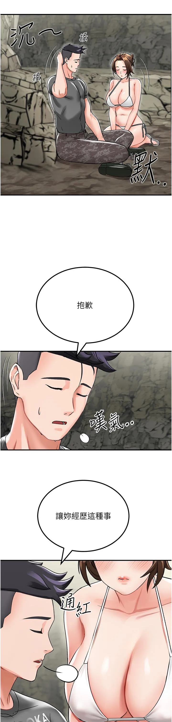 我和继母的荒岛求生记 第3话-送继母的浓稠口爆 第5页