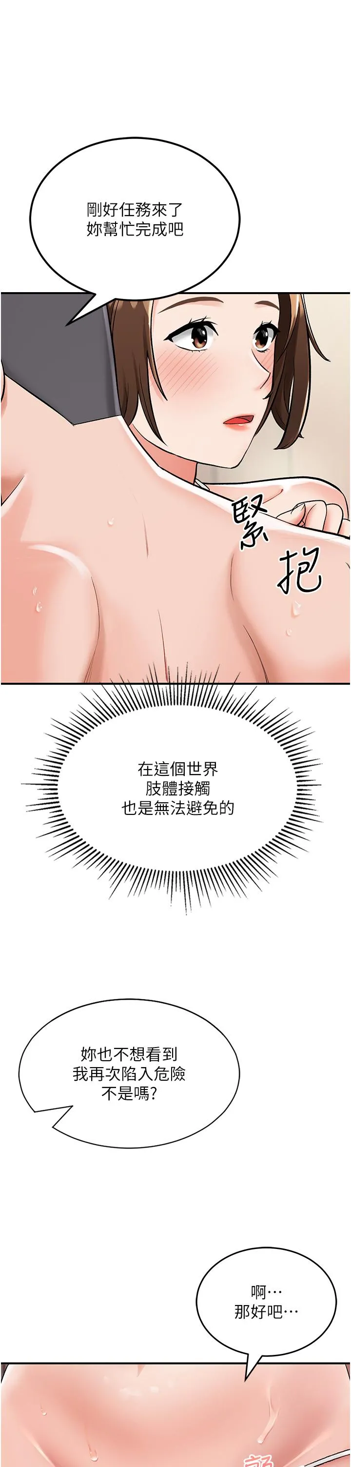 我和继母的荒岛求生记 第3话-送继母的浓稠口爆 第41页