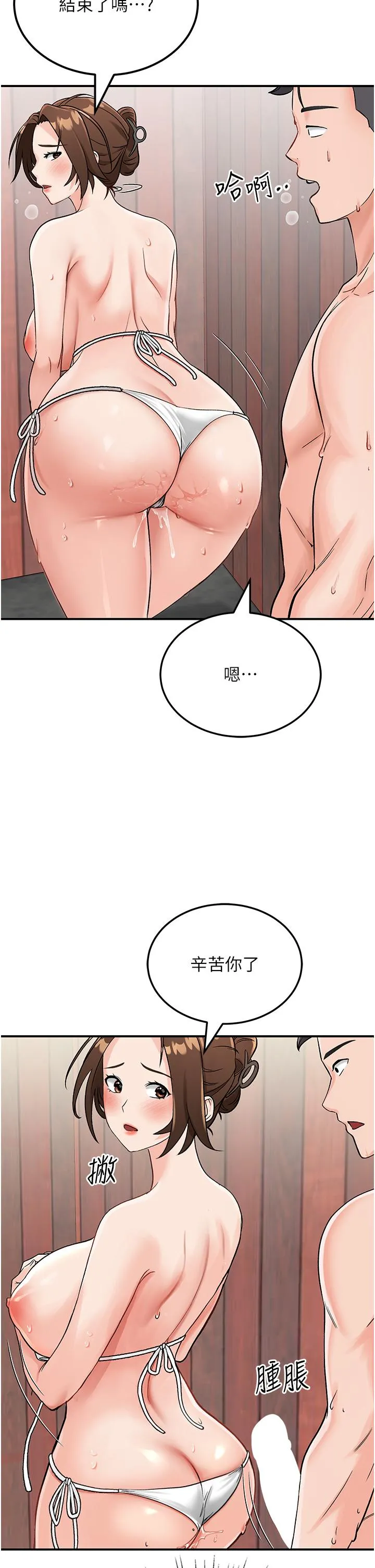 我和继母的荒岛求生记 第3话-送继母的浓稠口爆 第50页
