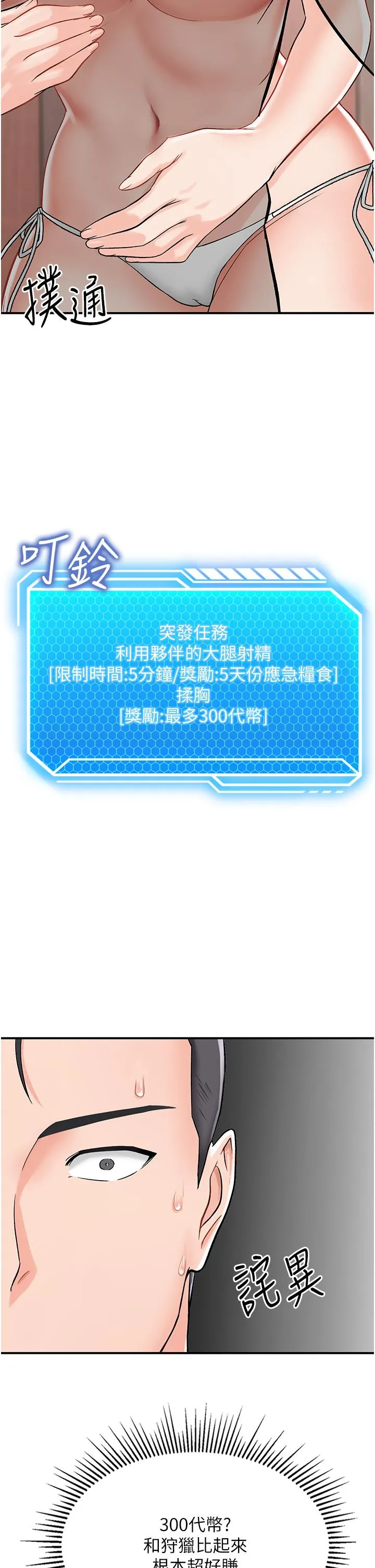 我和继母的荒岛求生记 第3话-送继母的浓稠口爆 第38页