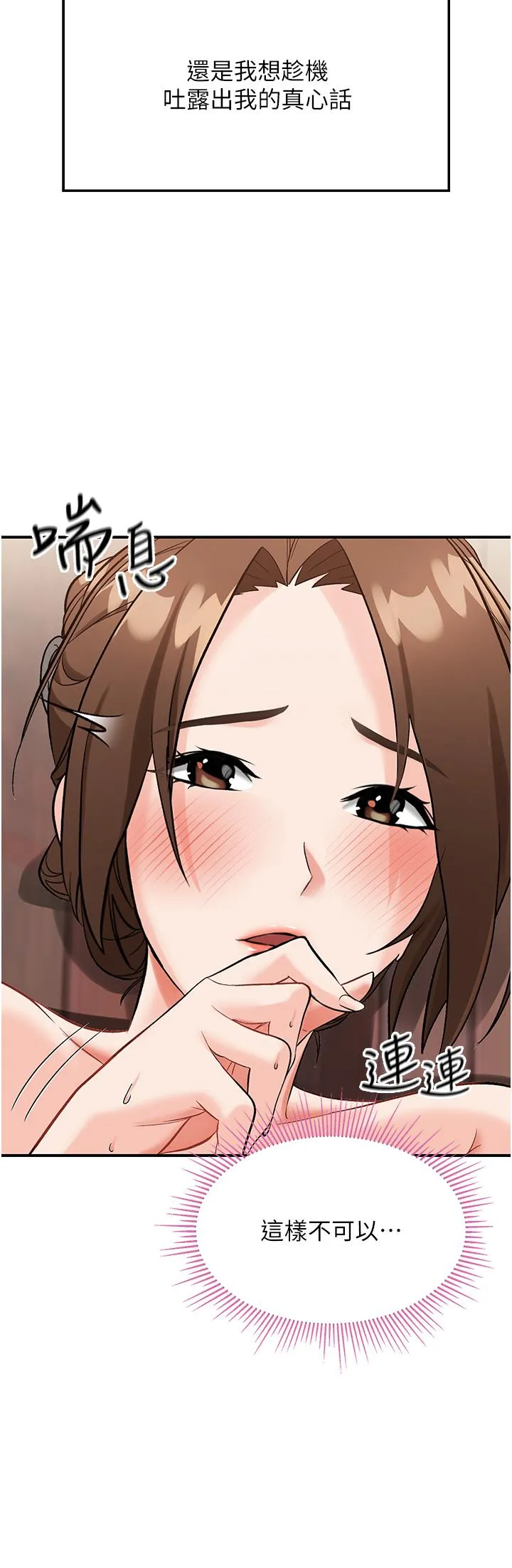 我和继母的荒岛求生记 第3话-送继母的浓稠口爆 第60页