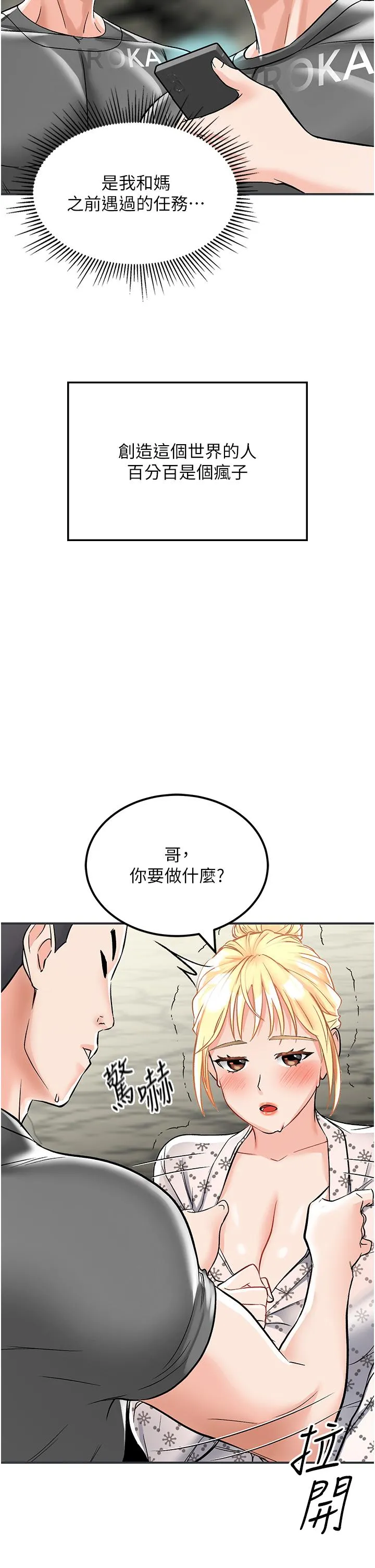 我和继母的荒岛求生记 第3话-送继母的浓稠口爆 第27页