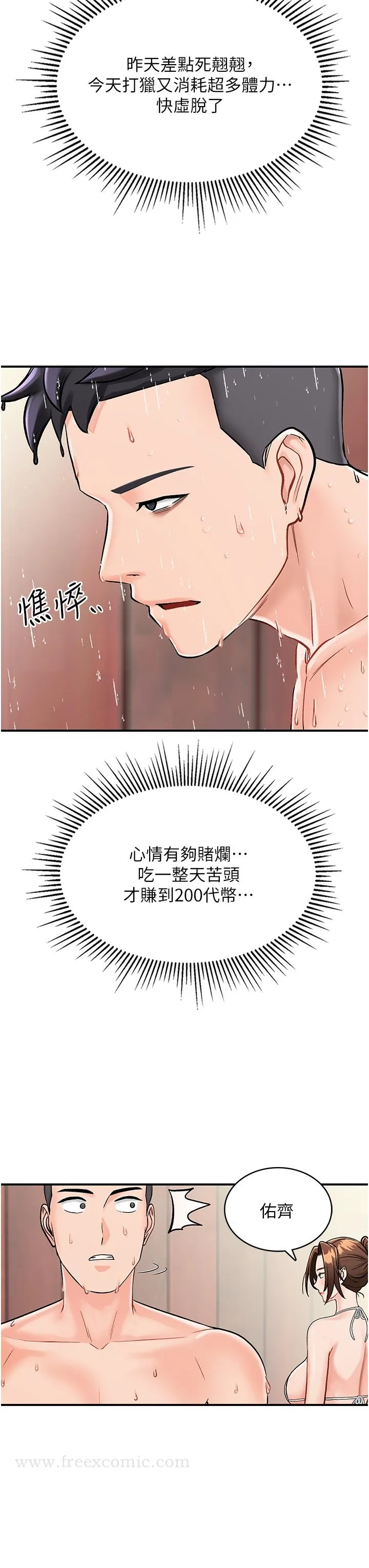 我和继母的荒岛求生记 第3话-送继母的浓稠口爆 第35页