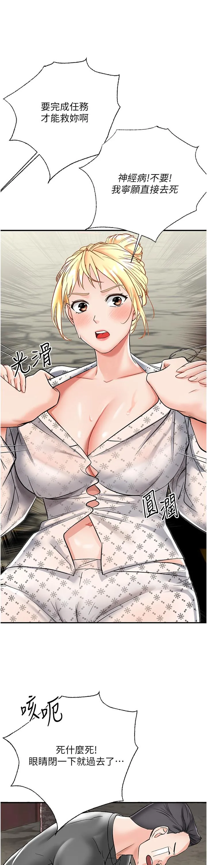 我和继母的荒岛求生记 第3话-送继母的浓稠口爆 第29页