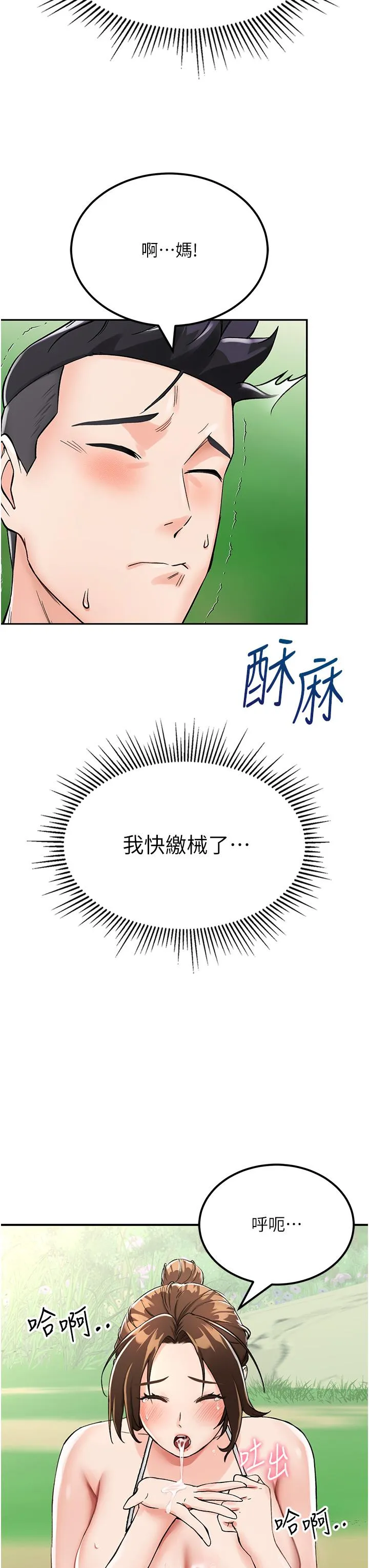 我和继母的荒岛求生记 第3话-送继母的浓稠口爆 第3页