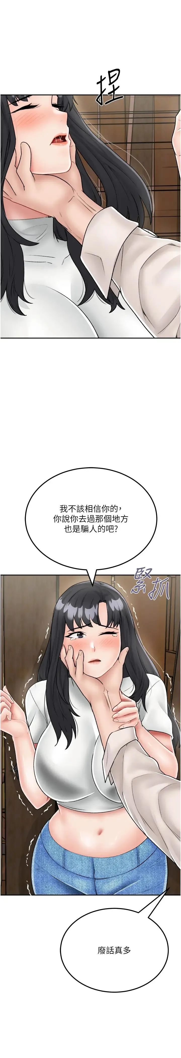我和继母的荒岛求生记 第24話-被姐夫吃掉的小姨子 第16页